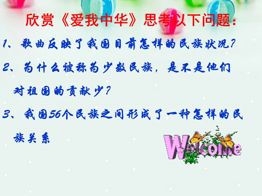 2013学年高一政治精品课件：3.7.1 处理民族关系的原则 平等、团结、共同繁荣2 新人教版必修2.ppt_第2页