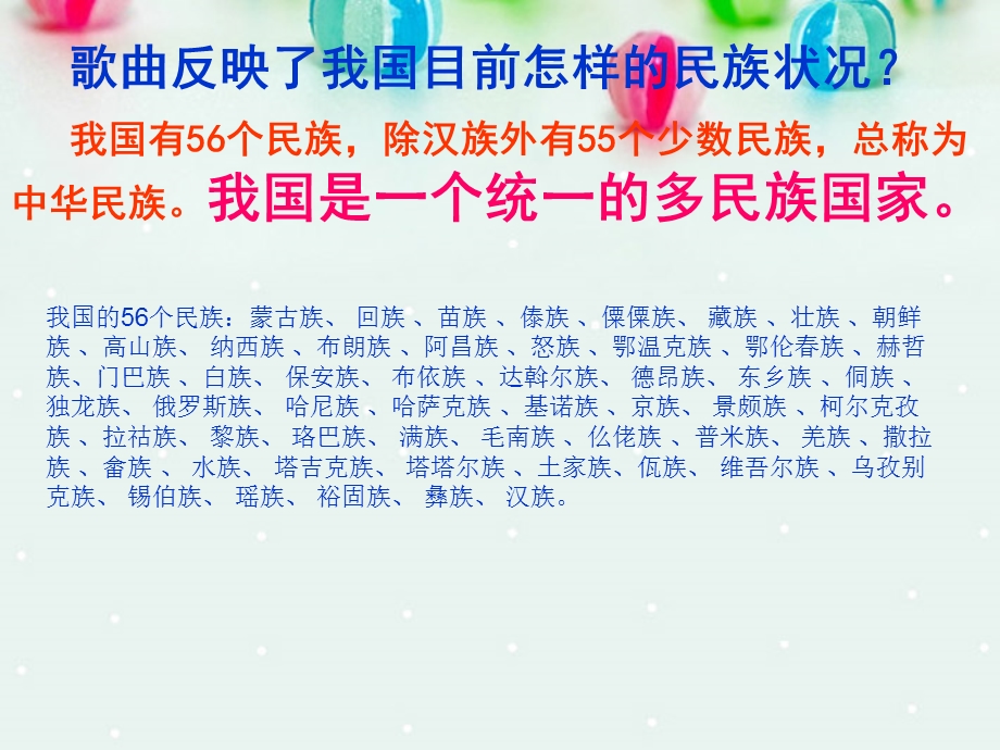 2013学年高一政治精品课件：3.7.1 处理民族关系的原则 平等、团结、共同繁荣2 新人教版必修2.ppt_第3页