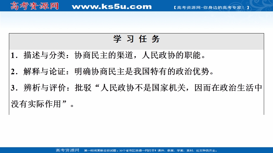 2021-2022学年人教版政治必修2课件：第3单元 第7课 第2框　中国人民政治协商会议 .ppt_第2页