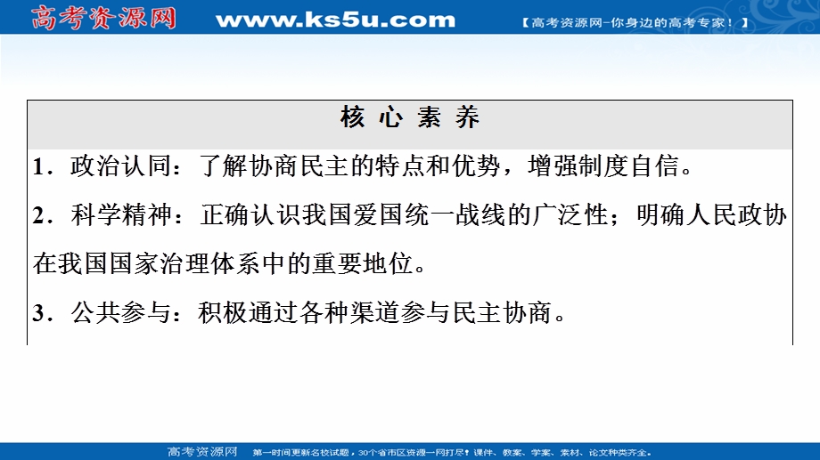 2021-2022学年人教版政治必修2课件：第3单元 第7课 第2框　中国人民政治协商会议 .ppt_第3页