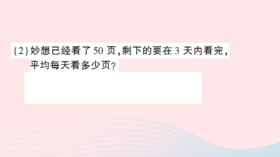 三年级数学上册 四 乘与除单元复习提升作业课件 北师大版.ppt_第3页