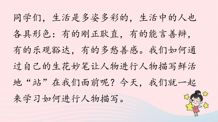 2023七年级语文上册 第3单元 写作：写人要抓住特点上课课件 新人教版.pptx_第2页