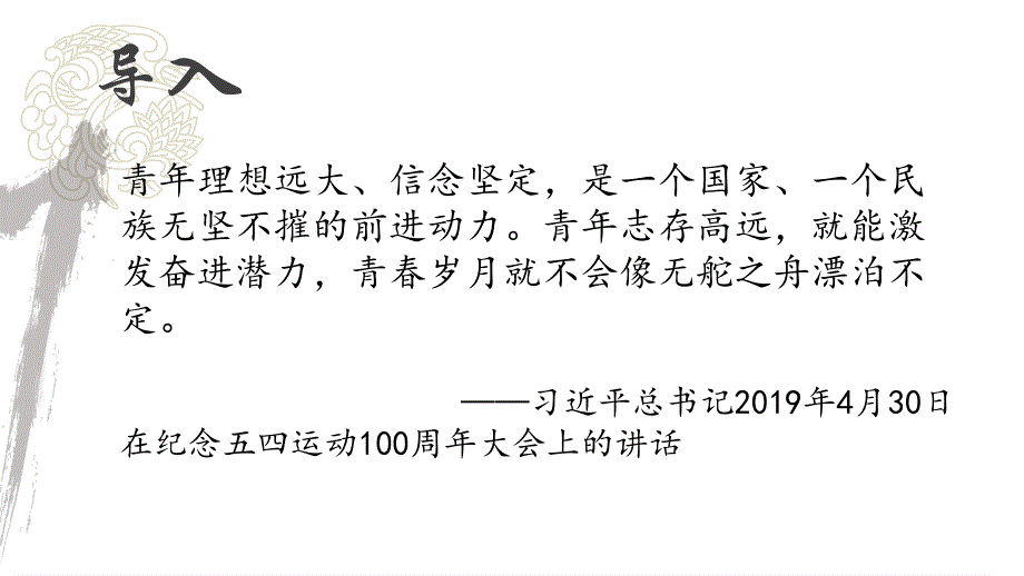 1-1《子路、曾皙、冉有、公西华侍坐》课件20张 统编版高中语文必修下册.pptx_第3页