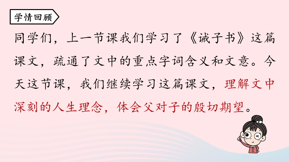 2023七年级语文上册 第4单元 15《诫子书》第2课时上课课件 新人教版.pptx_第3页