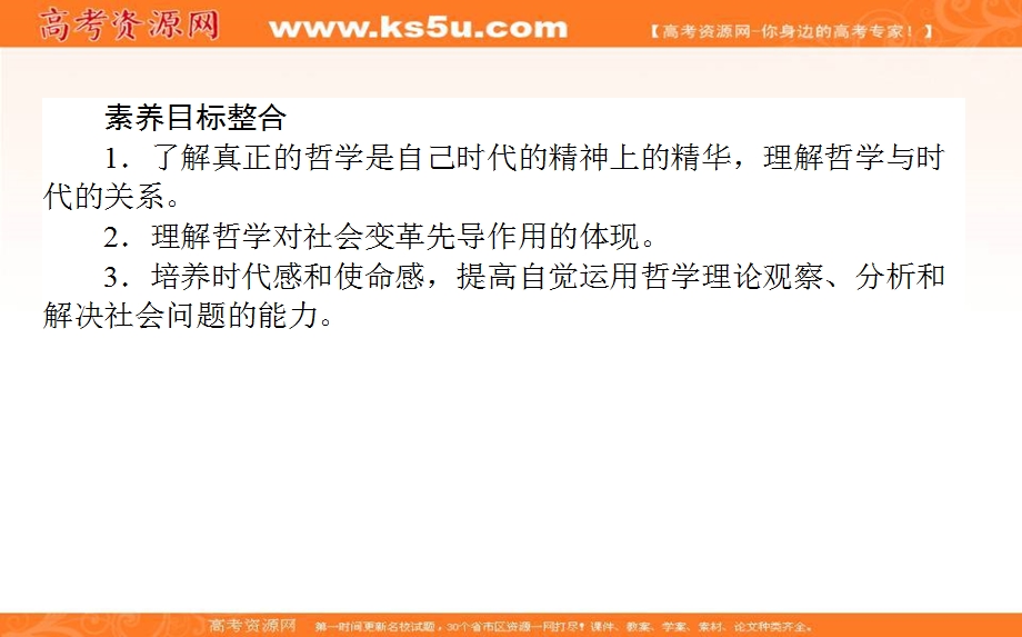 2020-2021人教版政治必修4课件：3-1 真正的哲学都是自己时代的精神上的精华 .ppt_第2页