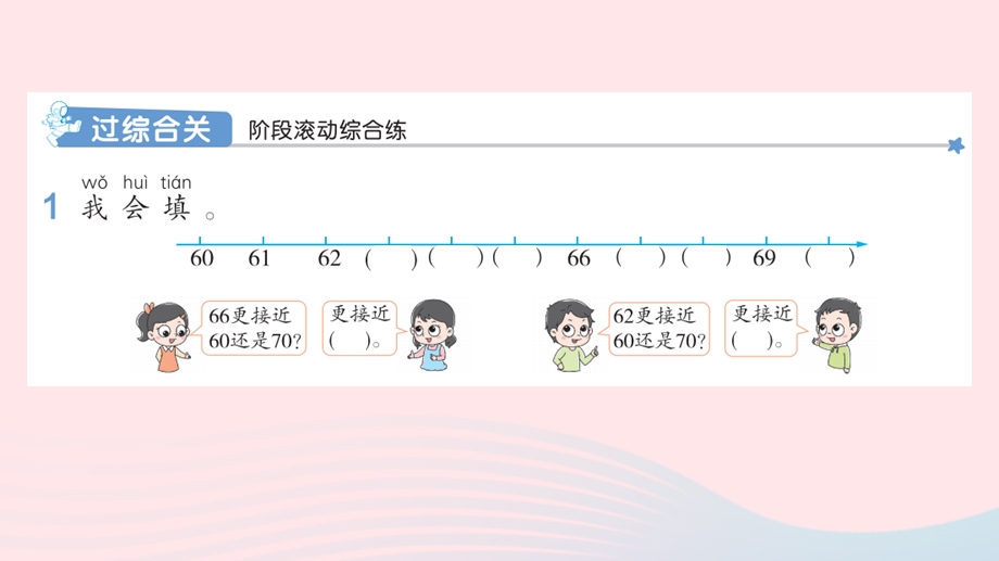 2022一年级数学下册 4 100以内数的认识练习课（第3-6课时）作业课件 新人教版.pptx_第2页