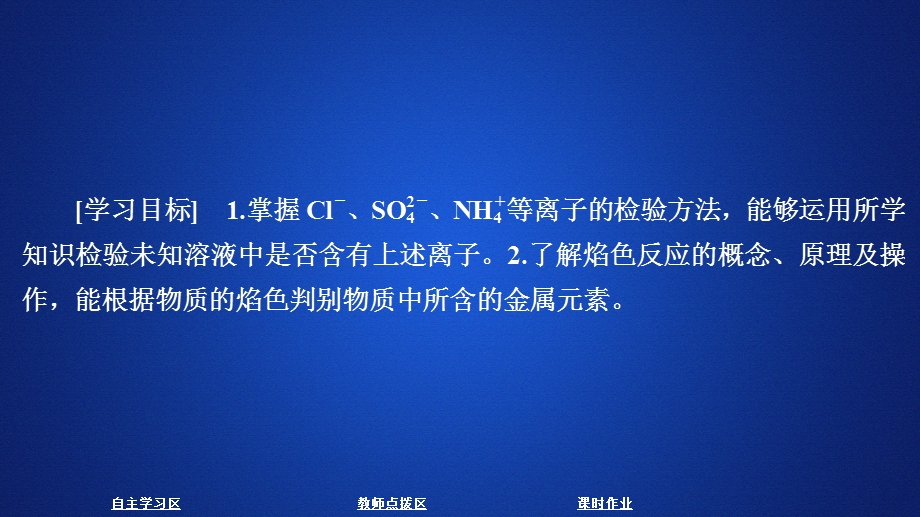 2020化学同步导学苏教第一册课件：专题1 化学家眼中的物质世界 第二单元 第2课时 .ppt_第1页