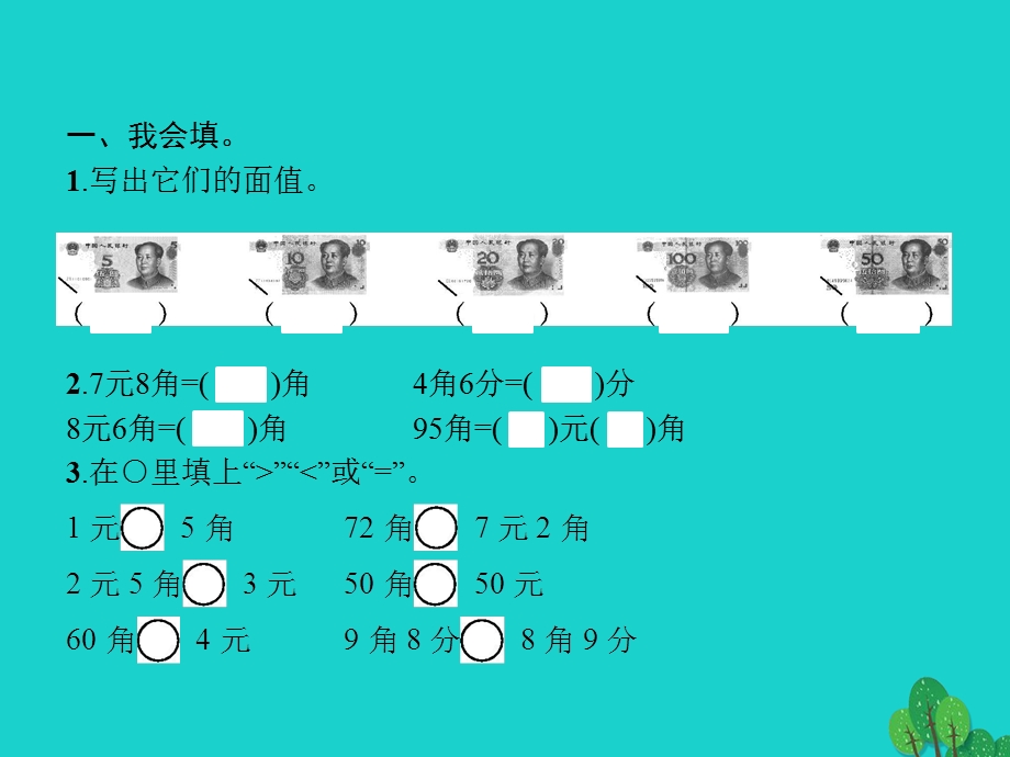 2022一年级数学下册 5 认识人民币 第2课时 认识人民币(二)课件 新人教版.pptx_第2页