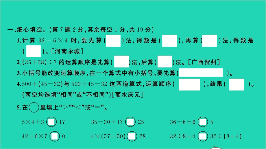 三年级数学上册 提优滚动测评卷（二）课件 北师大版.ppt_第2页