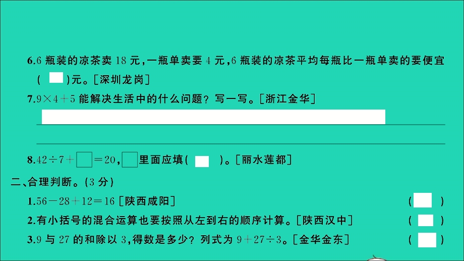 三年级数学上册 提优滚动测评卷（二）课件 北师大版.ppt_第3页