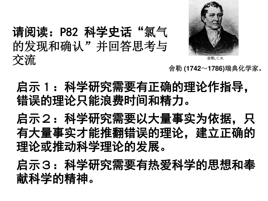 2014年广东省翁源县翁源中学化学课件 高中必修一《富集在海水中的元素―氯》参赛课件4.ppt_第3页