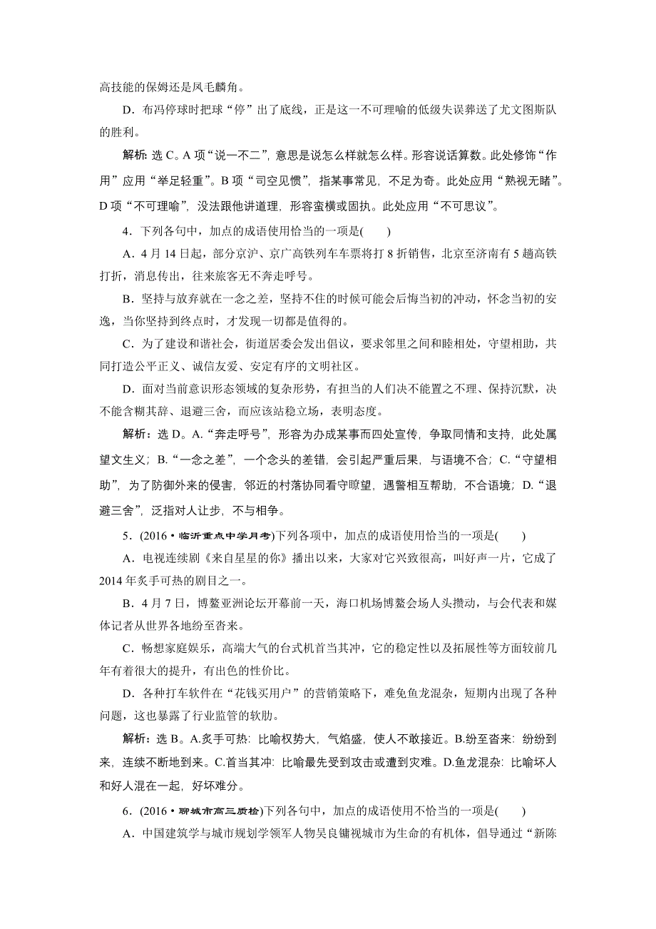 2017优化方案高考总复习&语文（山东专用）文档：第一部分 语言文字运用 专题四考点二迁移运用巩固提升 WORD版含解析.docx_第2页