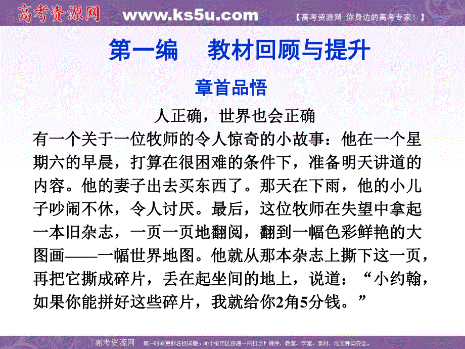 2012全新教程高考语文总复习（大纲版）（课件）：第1编第6册 章首品悟.ppt_第2页