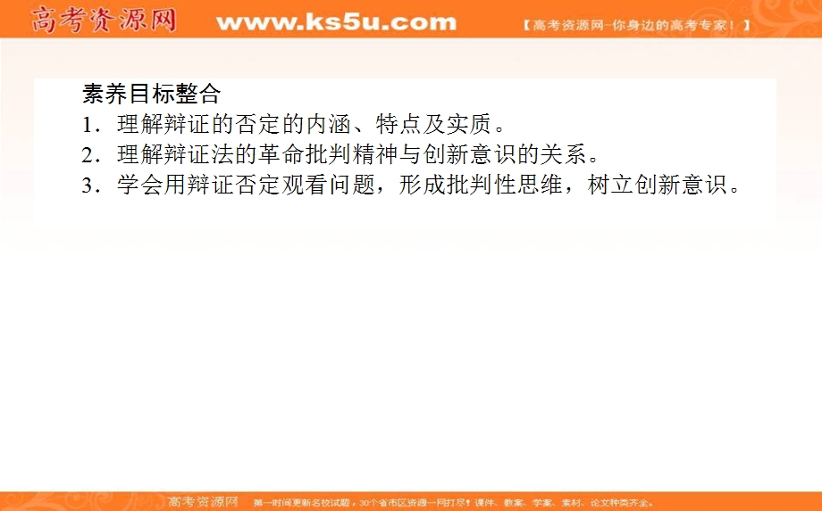 2020-2021人教版政治必修4课件：10-1 树立创新意识是唯物辩证法的要求 .ppt_第2页