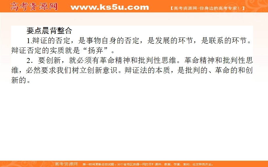 2020-2021人教版政治必修4课件：10-1 树立创新意识是唯物辩证法的要求 .ppt_第3页