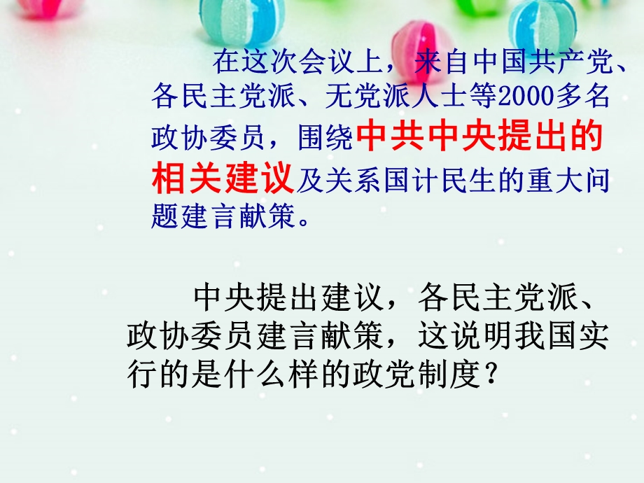 2013学年高一政治精品课件：3.6.3 共产党领导的多党合作和政治协商制度 中国特色的政党制度6 新人教版必修2.ppt_第3页