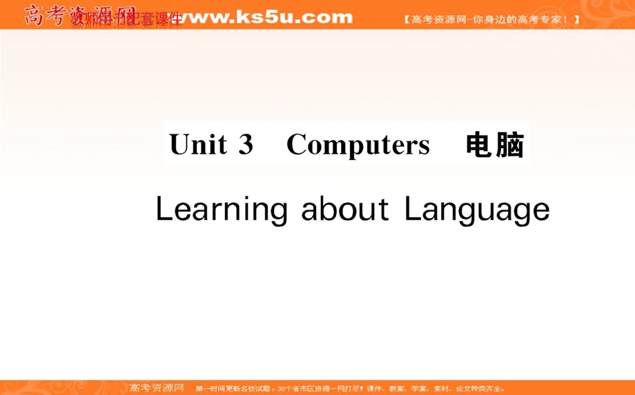 2016-2017学年人教版高中英语必修2课件：UNIT 3 LEARNING ABOUT LANGUAGE .ppt_第1页