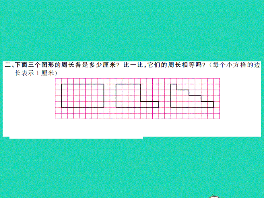 三年级数学上册 第3单元 长方体和正方体（周长是多少）习题课件 苏教版.ppt_第3页