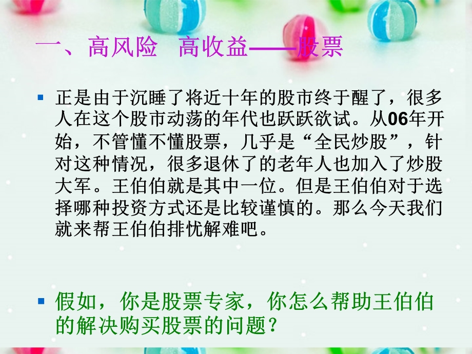 2013学年高一政治精品课件：2.6.2 股票、债券和保险1 新人教版必修1.ppt_第3页