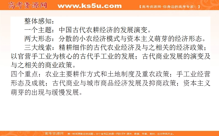 2020-2021人教版历史必修2课件：第一单元　古代中国经济的基本结构与特点 单元高效整合 .ppt_第3页