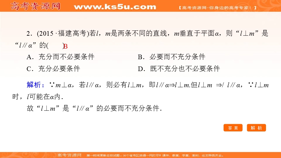 2018大二轮高考总复习理数课件：自检11 空间点、线、面的位置关系 .ppt_第3页