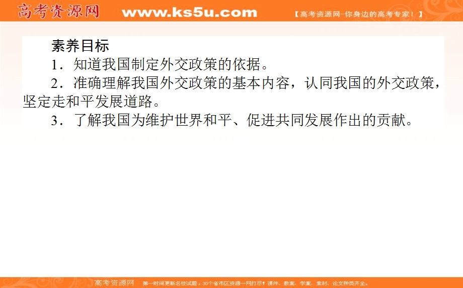 2020-2021人教版政治必修2课件：10-3 我国外交政策的基本目标和宗旨 .ppt_第2页