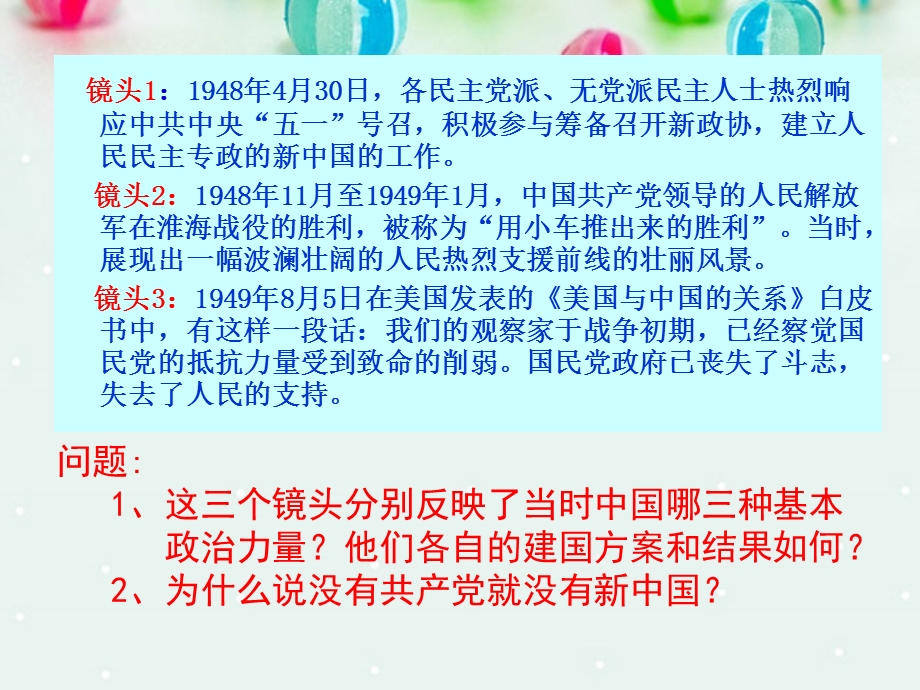 2013学年高一政治精品课件：3.6.1 中国共产党执政 历史和人民的选择5 新人教版必修2.ppt_第2页