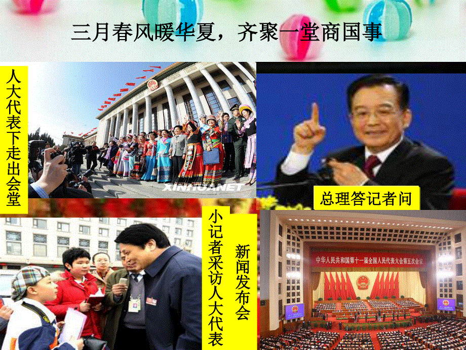 2013学年高一政治精品课件：3.5.1 人民代表大会 国家权力机关7 新人教版必修2.ppt_第3页