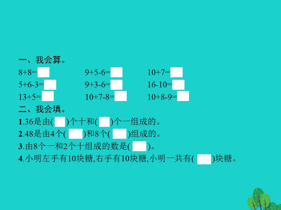 2022一年级数学下册 4 100以内数的认识 第9课时 解决问题课件 新人教版.pptx_第2页