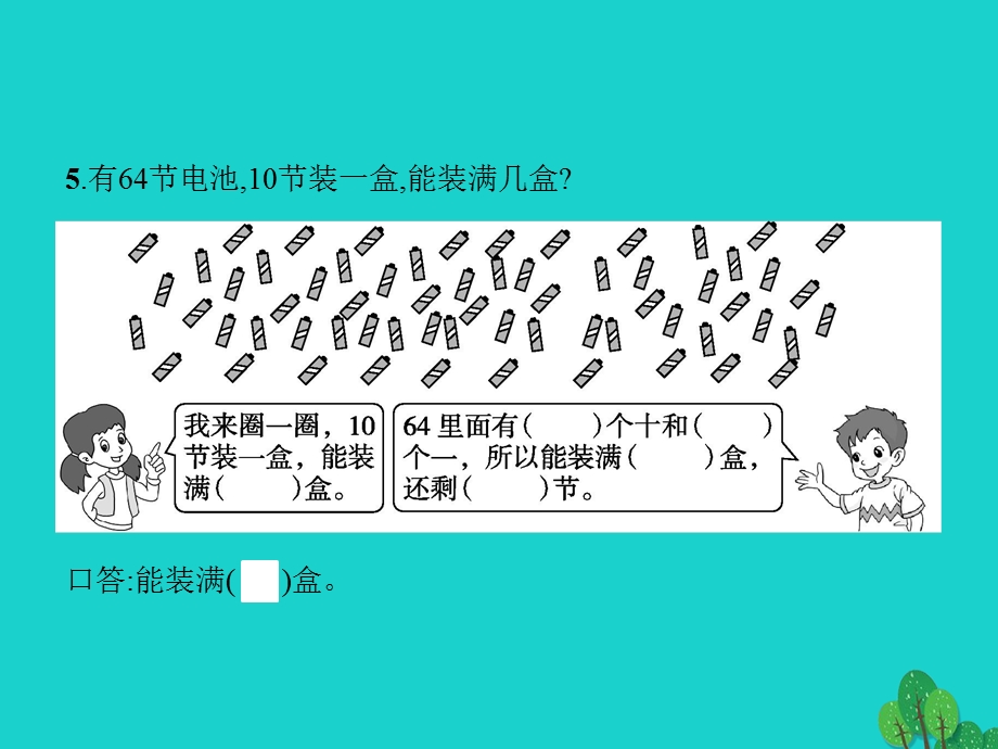 2022一年级数学下册 4 100以内数的认识 第9课时 解决问题课件 新人教版.pptx_第3页