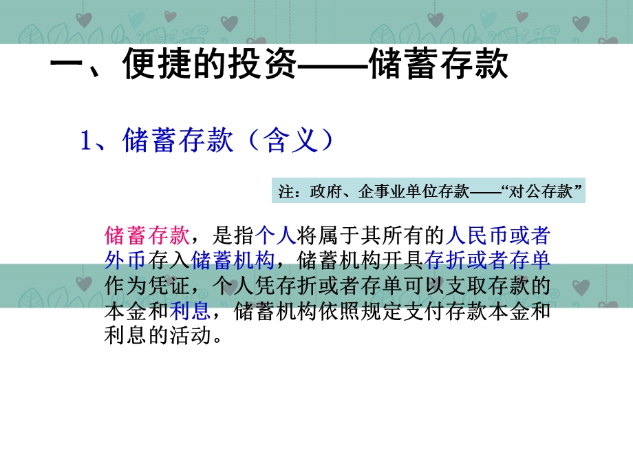 2013学年高一政治精品课件：2.6.1 储蓄存款和商业银行4 新人教版必修1.ppt_第3页