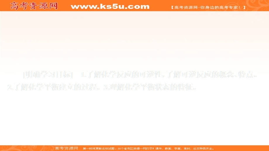 2020化学同步导学人教选修四课件：第二章 化学反应速率和化学平衡 第三节 第1课时 .ppt_第1页