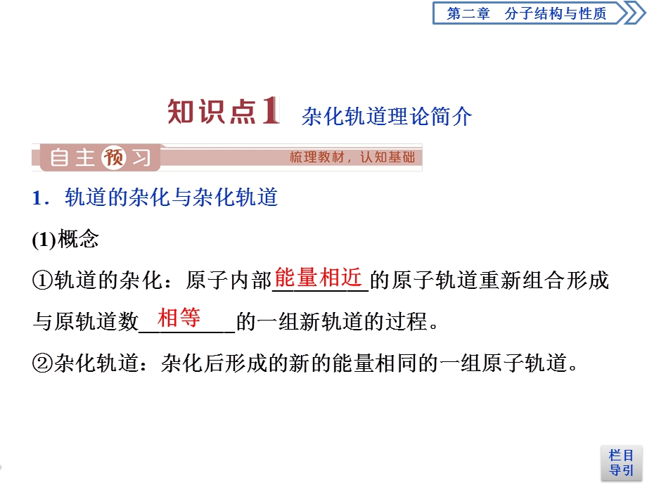 2019-2020学年人教版化学选修三新素养同步课件：第二章 第二节　第2课时　杂化轨道理论简介　配合物理论简介 .ppt_第3页