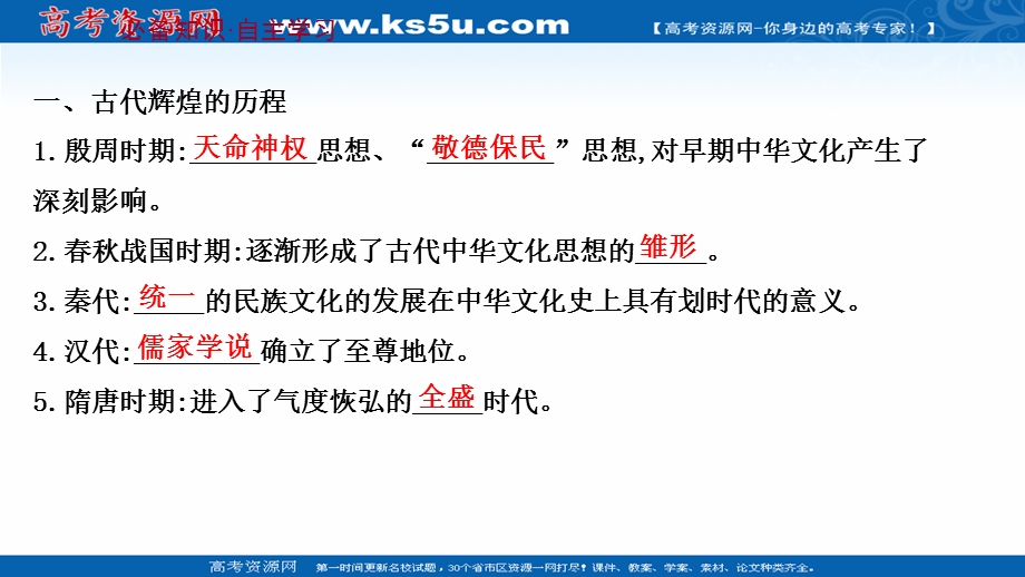 2021-2022学年人教版政治必修3课件：第三单元 第六课 第一框 源远流长的中华文化 .ppt_第3页