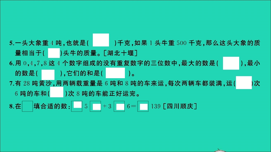 三年级数学上册 提优滚动测评卷（五）课件 新人教版.ppt_第3页