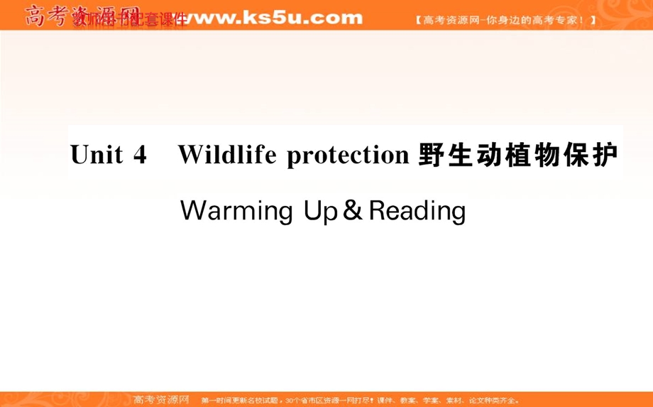 2016-2017学年人教版高中英语必修2课件：UNIT 4 WARMING UP & READING .ppt_第1页