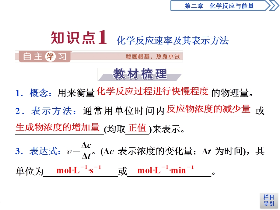 2019-2020学年人教版化学必修二江苏专用课件：第二章 第三节　第1课时　化学反应的速率及其影响因素 .ppt_第3页