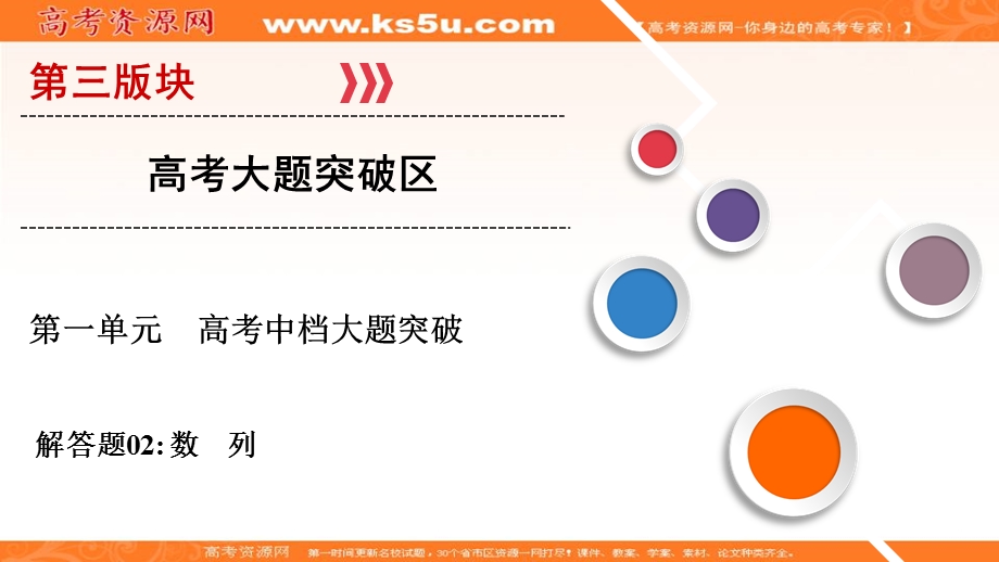 2018大二轮高考总复习文数课件：解答题2 数　列 .ppt_第1页