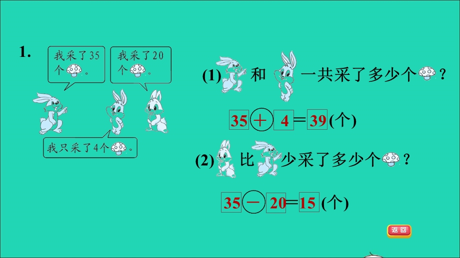 2022一年级数学下册 第5单元 100以内的加减法（一）整理与练习(2)习题课件 青岛版六三制.ppt_第3页