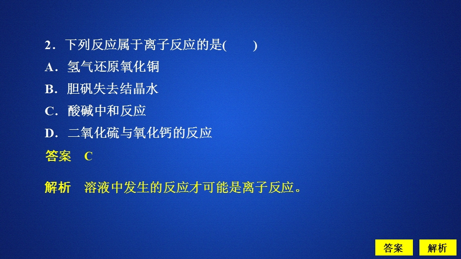 2020化学同步导学苏教第一册课件：专题2 从海水中获得的化学物质 第二单元 第3课时 课时作业 .ppt_第3页