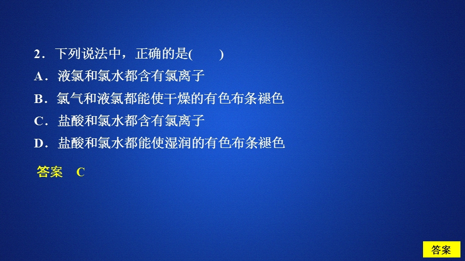 2020化学同步导学苏教第一册课件：专题2 从海水中获得的化学物质 第一单元 第2课时 课时作业 .ppt_第2页