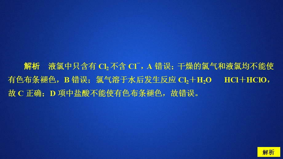 2020化学同步导学苏教第一册课件：专题2 从海水中获得的化学物质 第一单元 第2课时 课时作业 .ppt_第3页