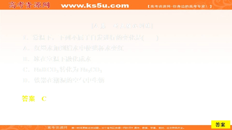 2020化学同步导学人教选修四课件：第二章 化学反应速率和化学平衡 第四节 课后提升练习 .ppt_第1页