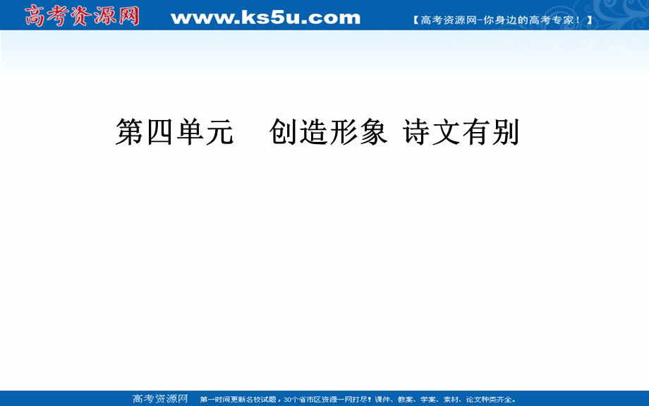 2016-2017学年人教版高中语文选修-中国古代诗歌散文欣赏课件：第四单元 第17课 庖丁解牛.ppt_第1页