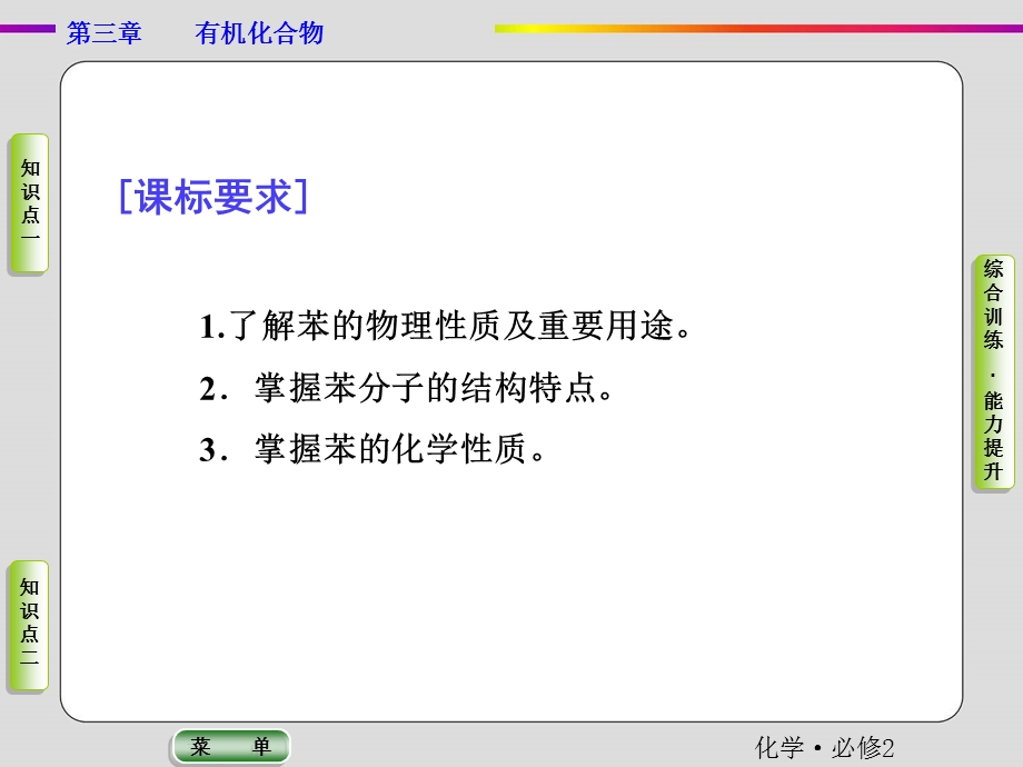 2019-2020学年人教版化学必修二抢分教程课件：第三章第二节第二课时 苯 .ppt_第3页