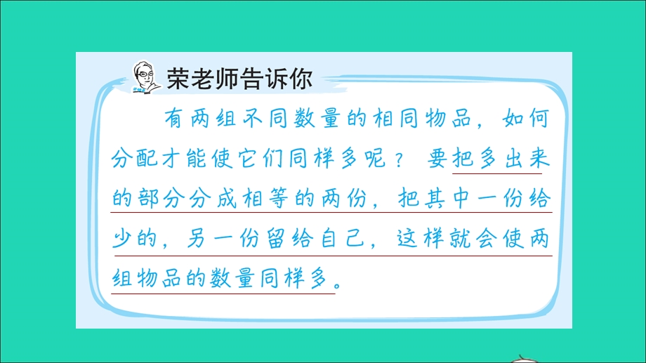 2022一年级数学下册 第5单元 100以内的加法和减法（一）第15招 巧妙分变同样多课件 冀教版.ppt_第2页