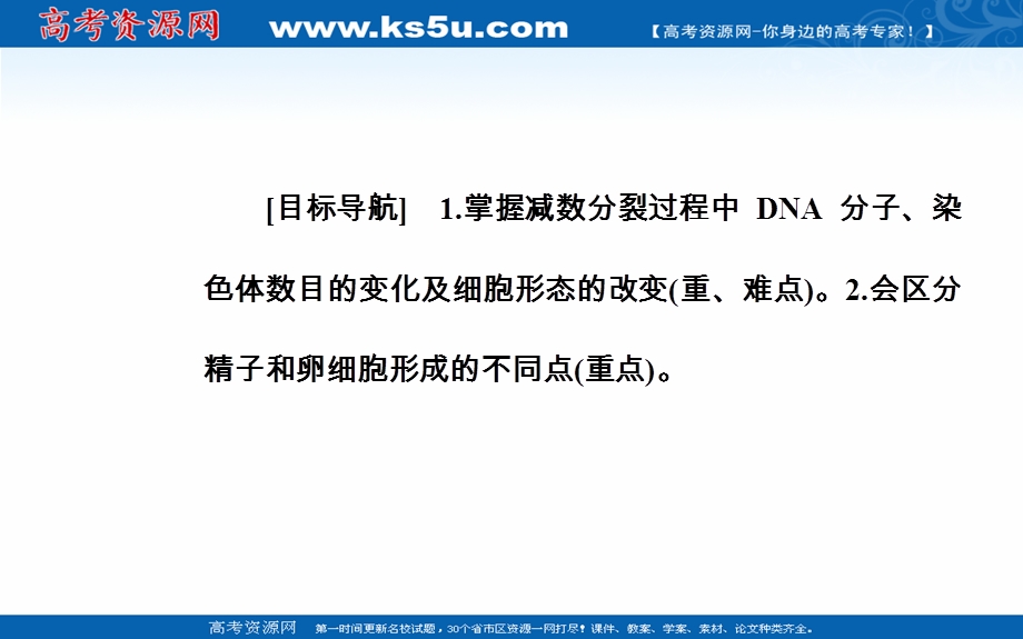 2016-2017学年人教版高中生物必修二（课件）-第2章 基因和染色体的关系 第1节第1课时减数分裂 .ppt_第3页