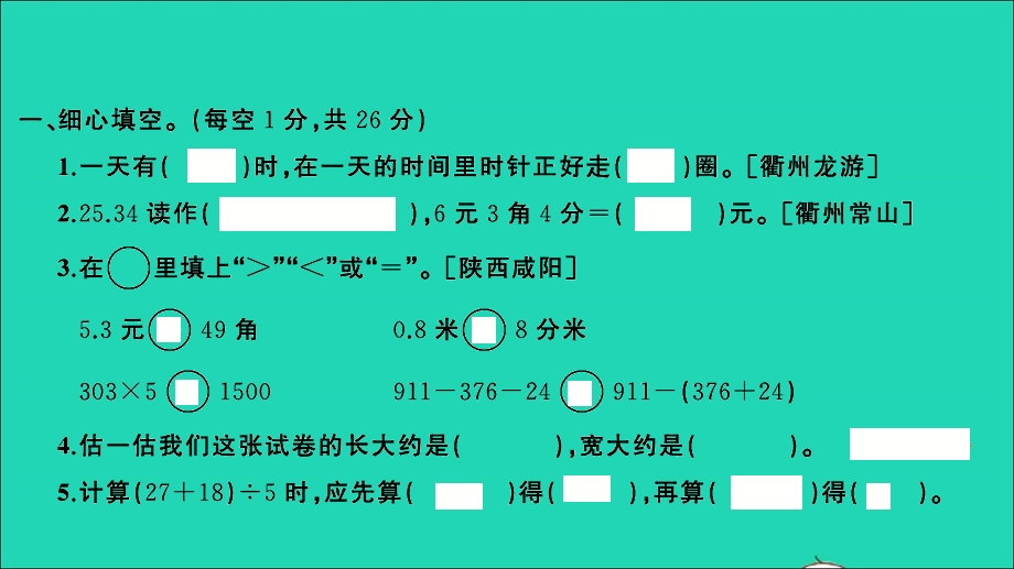 三年级数学上学期期末测评卷（二）课件 北师大版.ppt_第2页