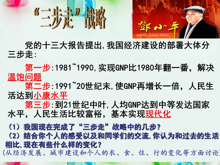 2013学年高一政治精品课件：4-10-1 全面建设小康社会的经济目标4 新人教版必修1.ppt_第2页