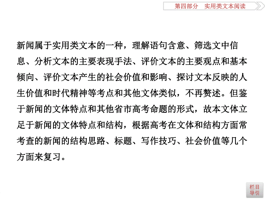 2017优化方案高考总复习&语文（人教版）课件：第四部分专题二掌握技巧 .ppt_第2页